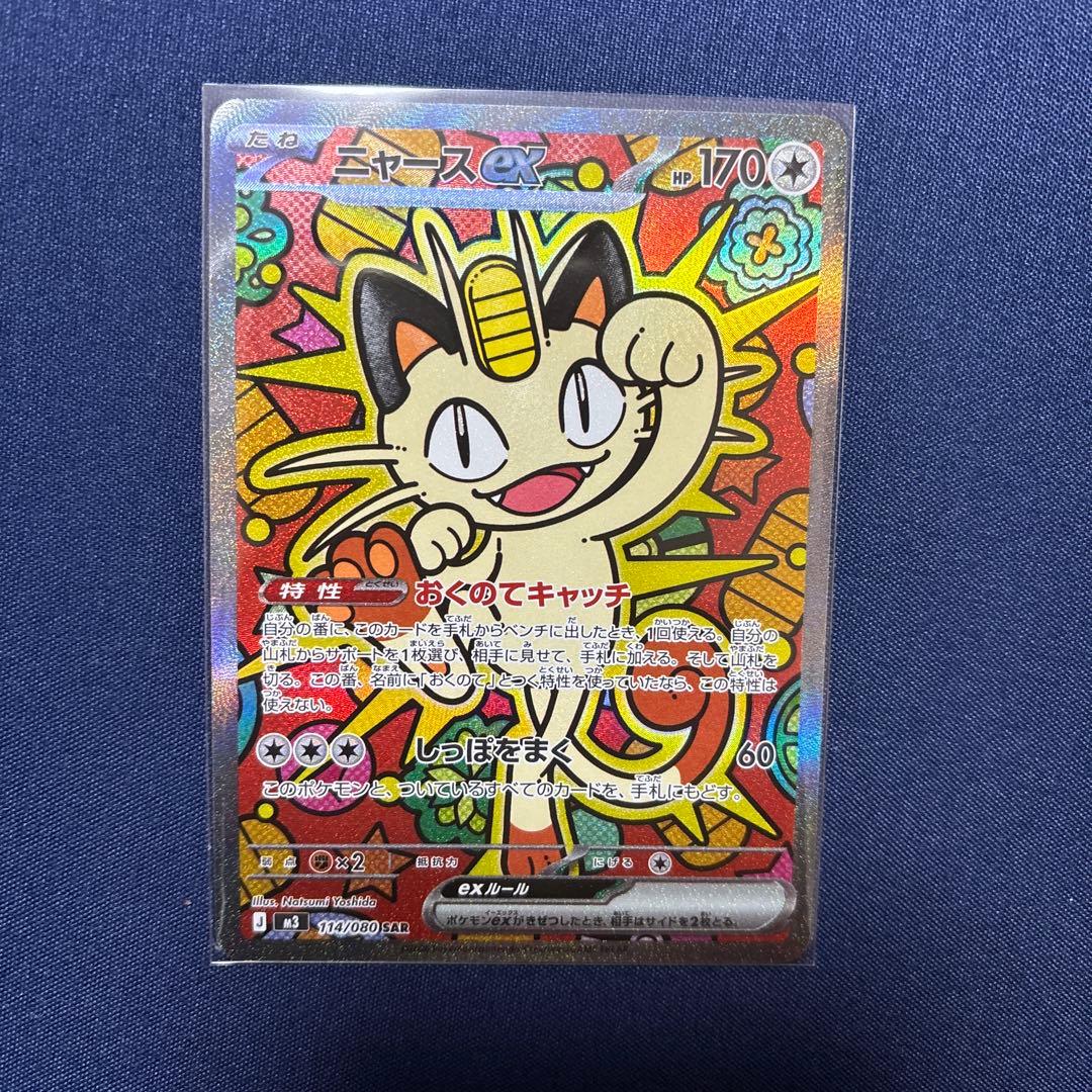 ムニキスゼロ ニャースex SAR ポケモンカード - メルカリ