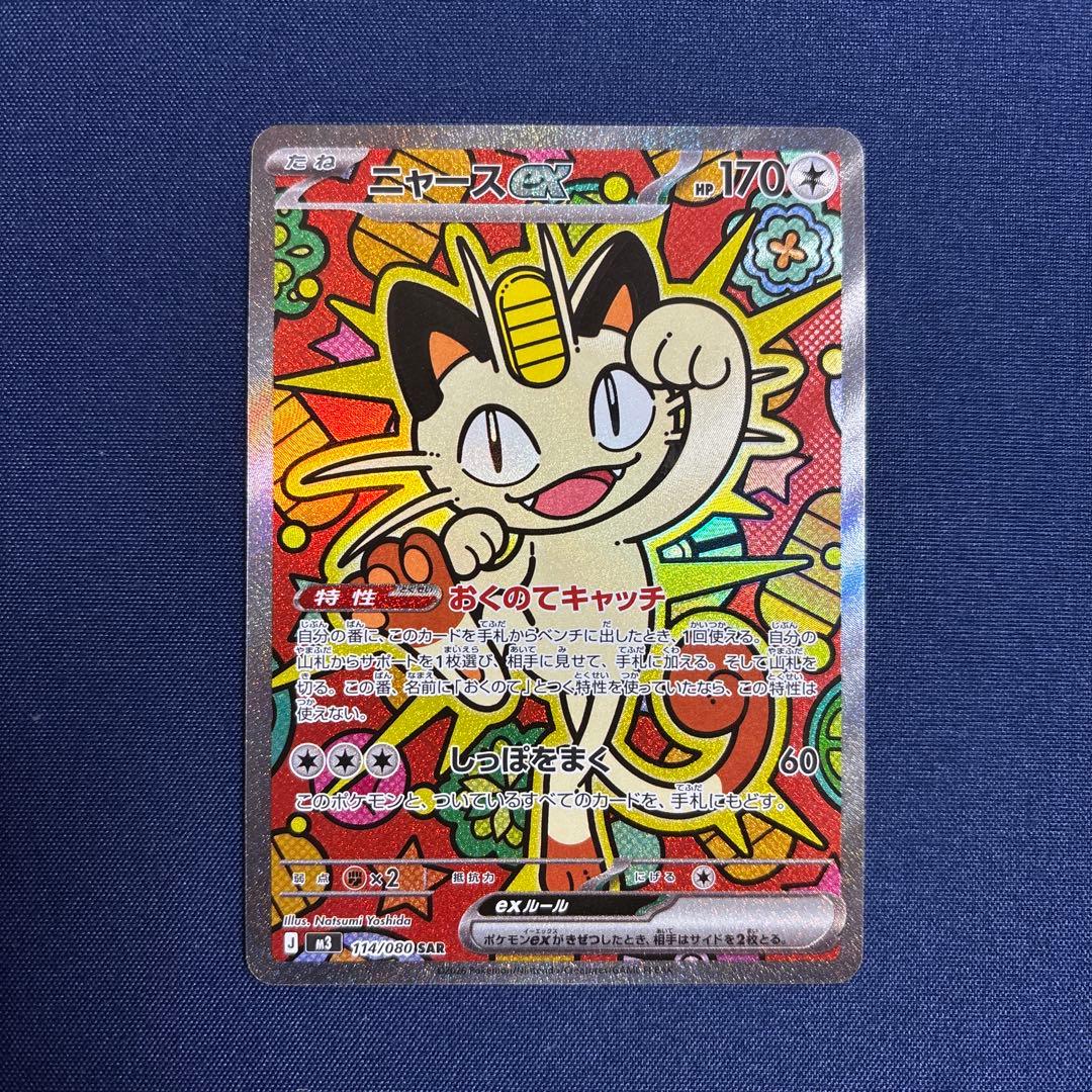ムニキスゼロ ニャースex SAR ポケモンカード - メルカリ