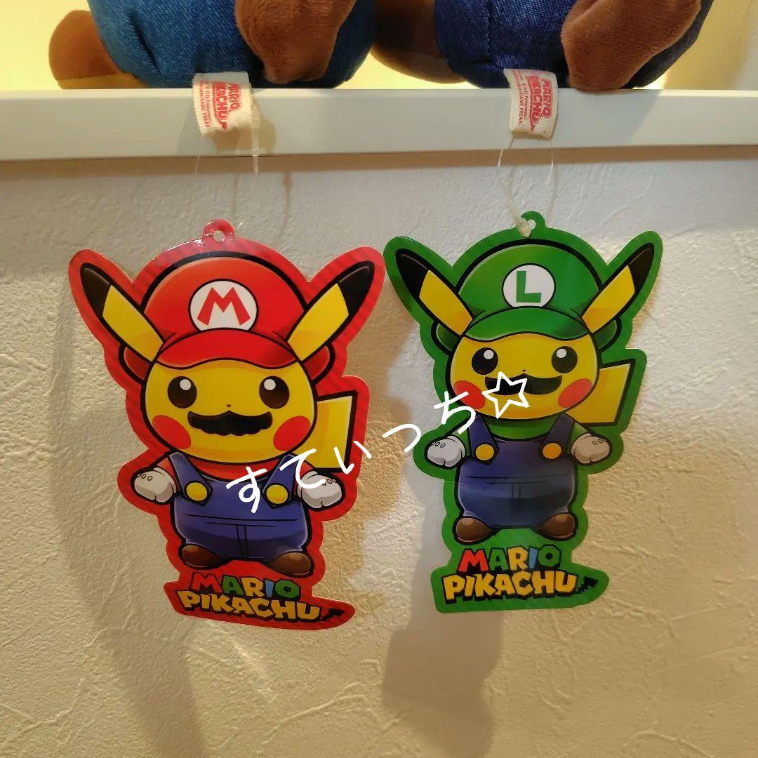 ポケモン マリオピカチュウ ルイージピカチュウ ぬいぐるみ 京都
