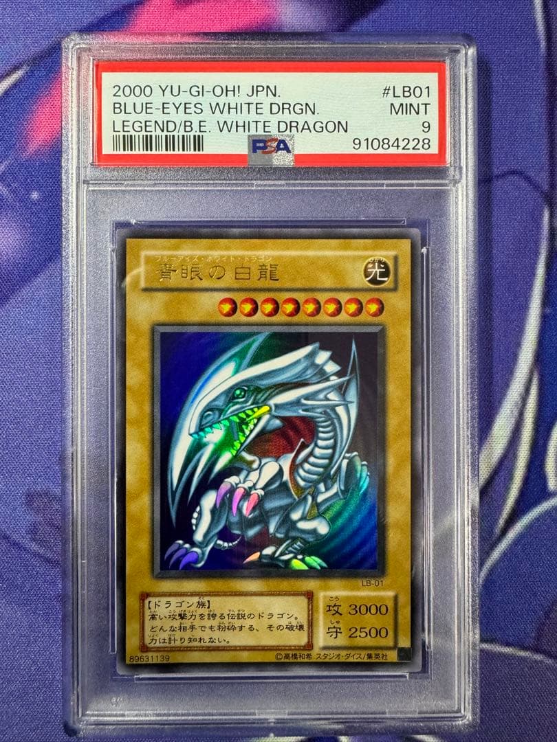 鑑定品　【PSA9】　美品　青眼の白龍　二期　LB-01 ブルーアイズ　2期