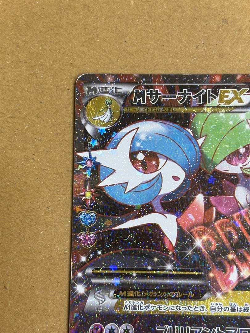 MサーナイトEX RR CP3 ポケキュンコレクション 020/032