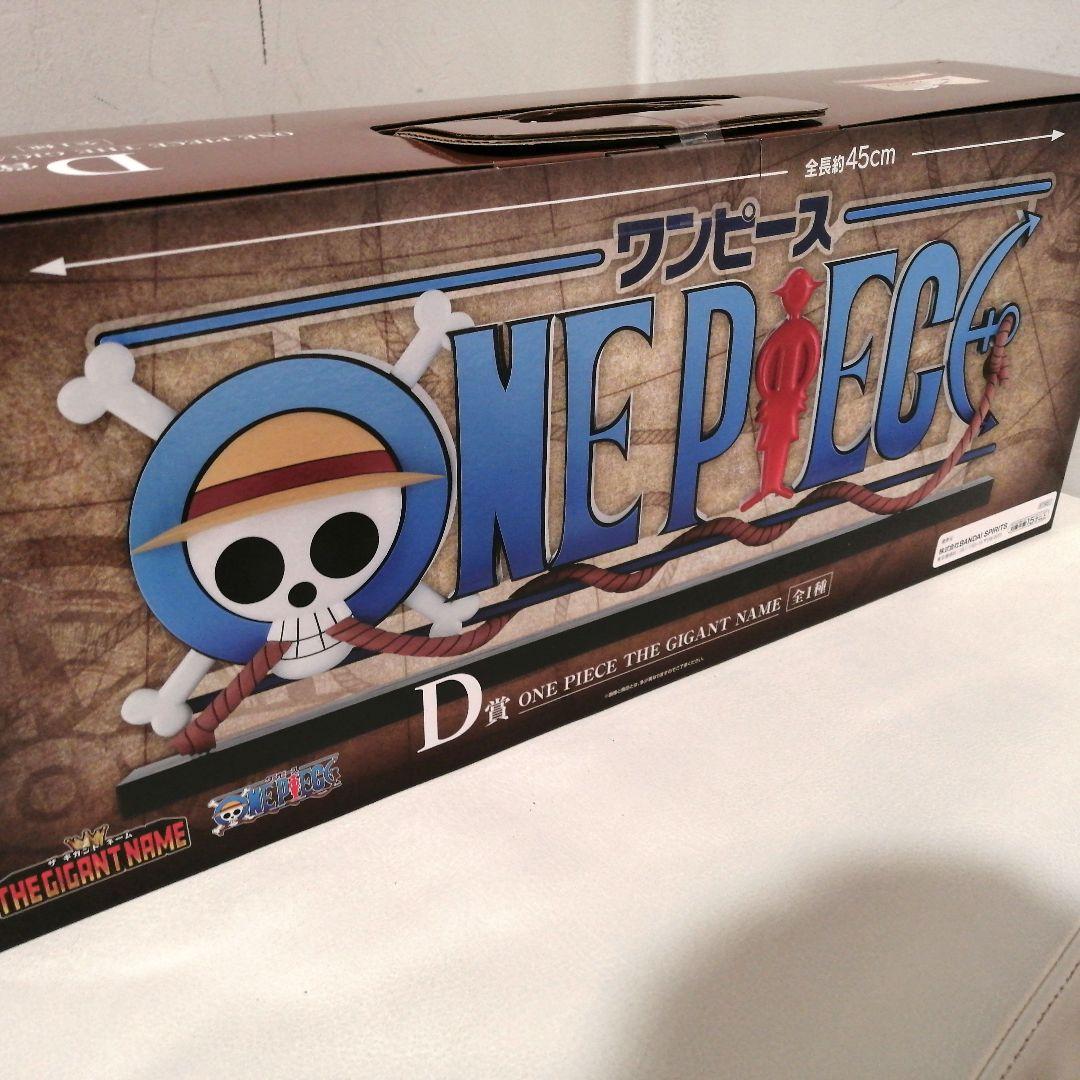 ワンピース 一番くじ D賞 ギガントネーム - メルカリ