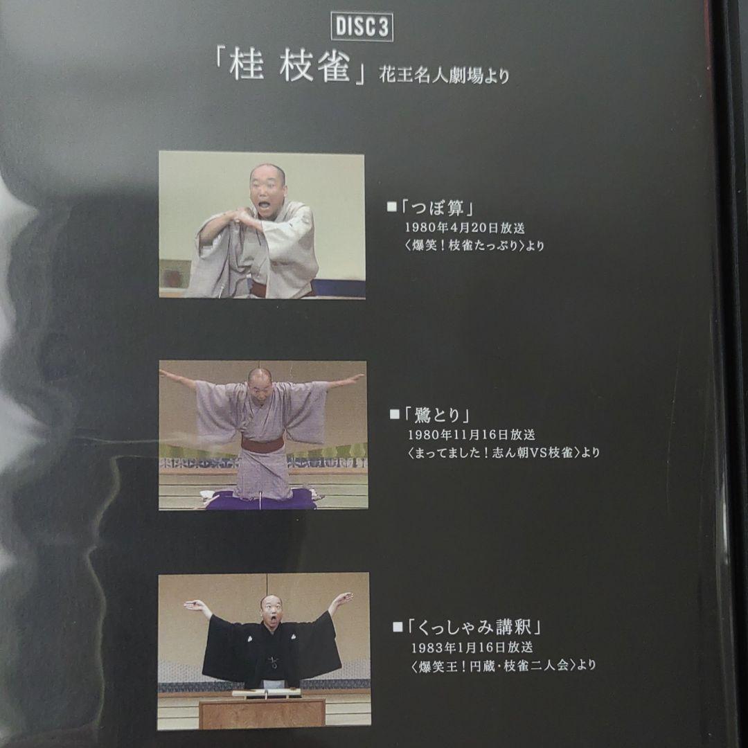 花王名人劇場「立川談志×桂枝雀」〈3枚組〉