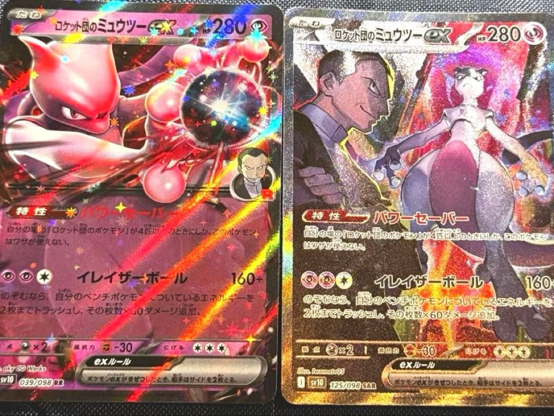 ロケット団のミュウツーex urSR SV10 ロケット団の栄光 最安値 超美品