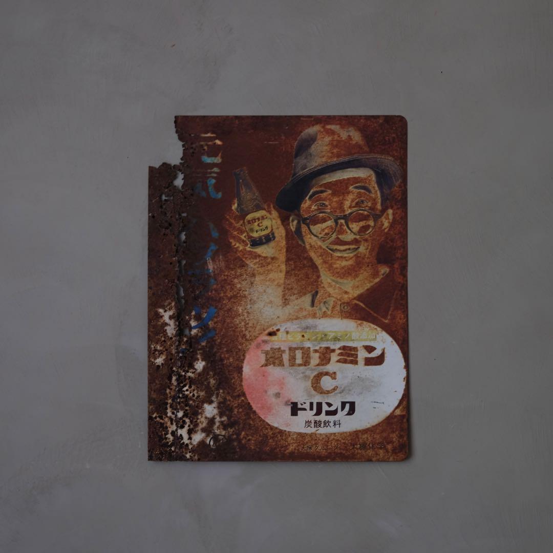 古い鉄看板 オロナミンC　アイアン 絵画 昭和レトロ ヴィンテージ 古道具 骨董