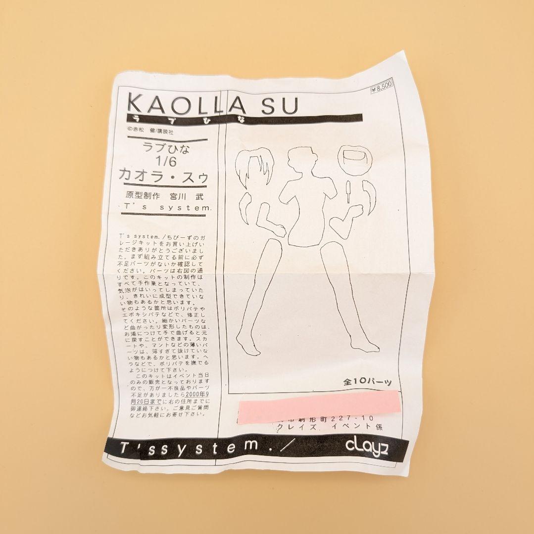 カオラ・スゥ T's system 1/6 宮川武 ラブひな ガレージキット