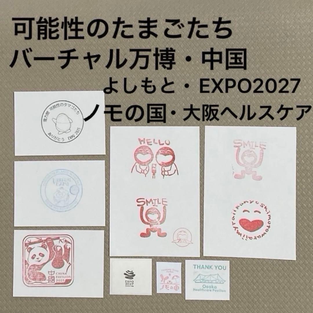 130個以上捺印】万博会場スタンプラリー スタンプパスポート｜スタンプ