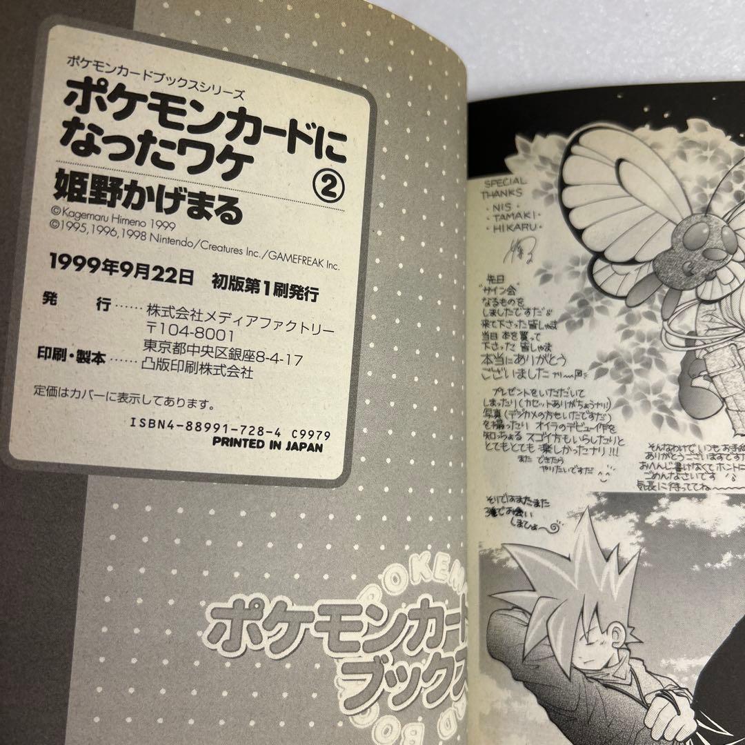 [初版帯付き] ポケモンカードになったワケ 1巻、2巻セット カードなし