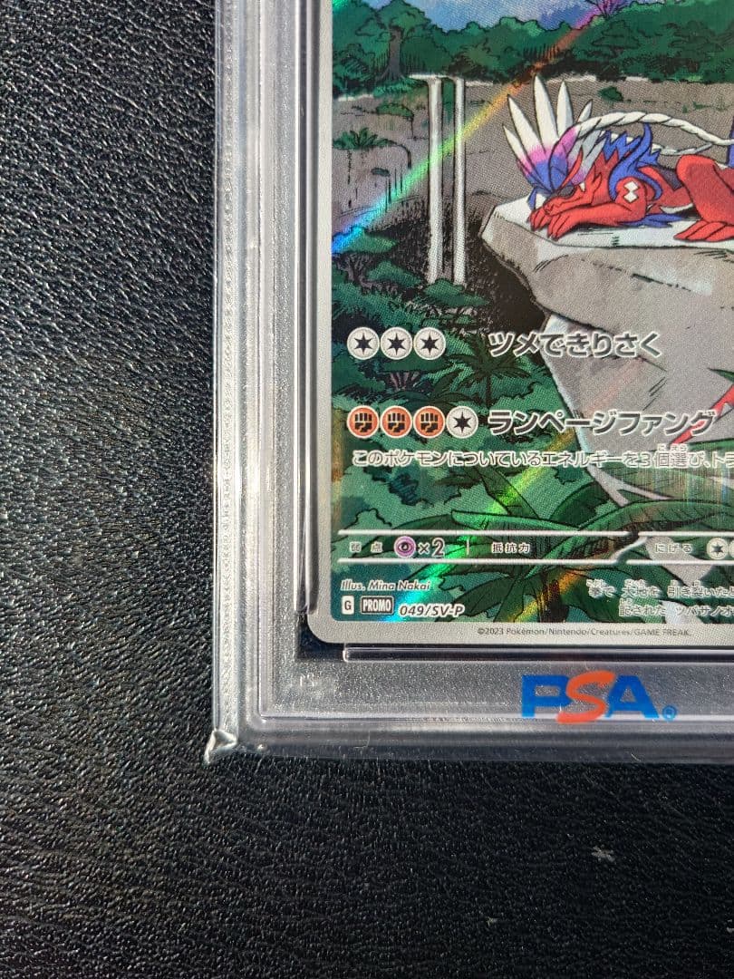 【PSA10】コライドン プロモ SV-P SEALED BATTLE ポケモン