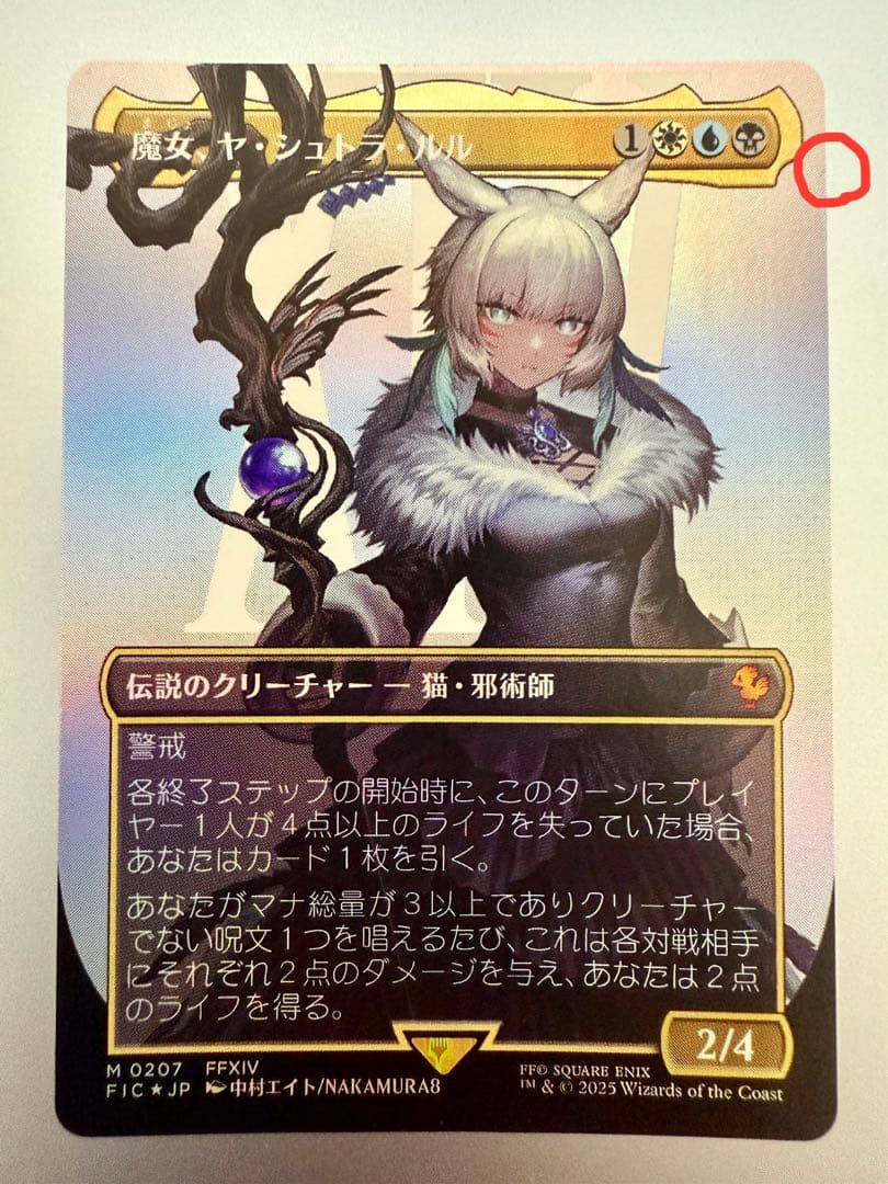 MTG FIC 0207 魔女、ヤ・シュトラ・ルル ボーダーレス版 Foil