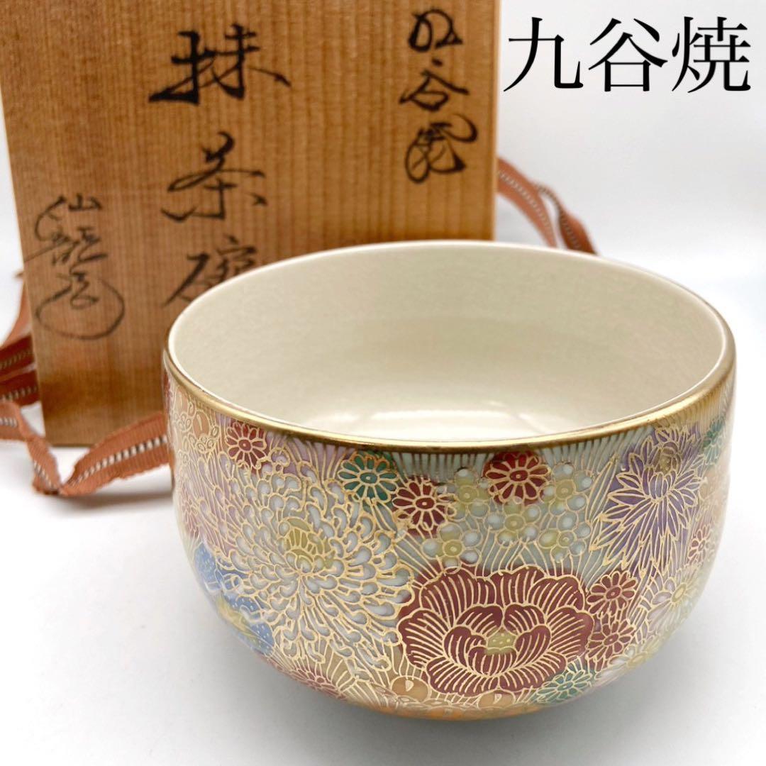 九谷焼 仙龍 花詰】茶道具 抹茶碗 茶碗 茶道 金 手書き オ