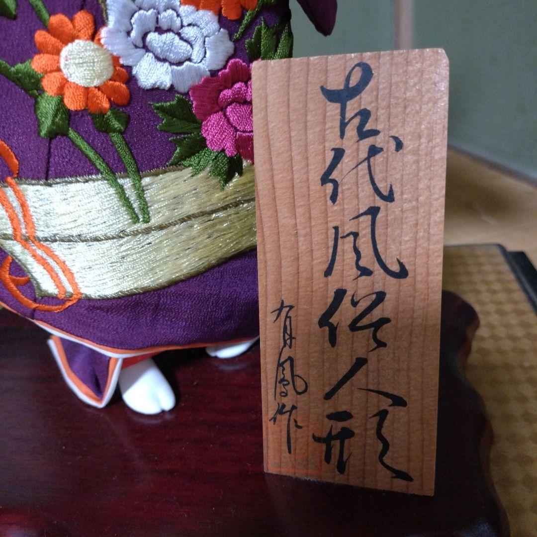 御所人形 有風作 紫色の美しい工芸品 - メルカリ