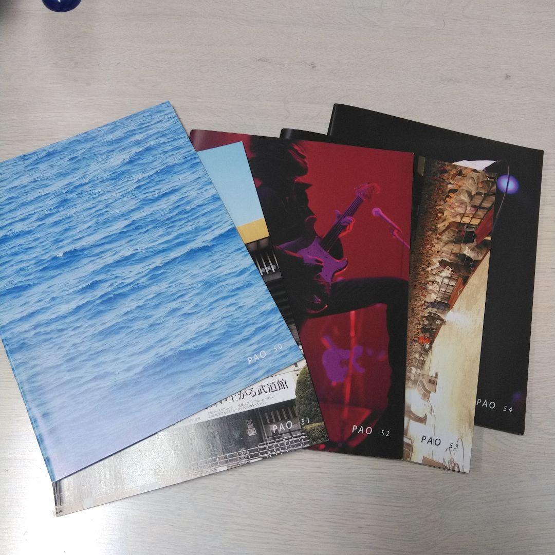 【10冊セット】エレファントカシマシ 会報 PAO No.50〜69