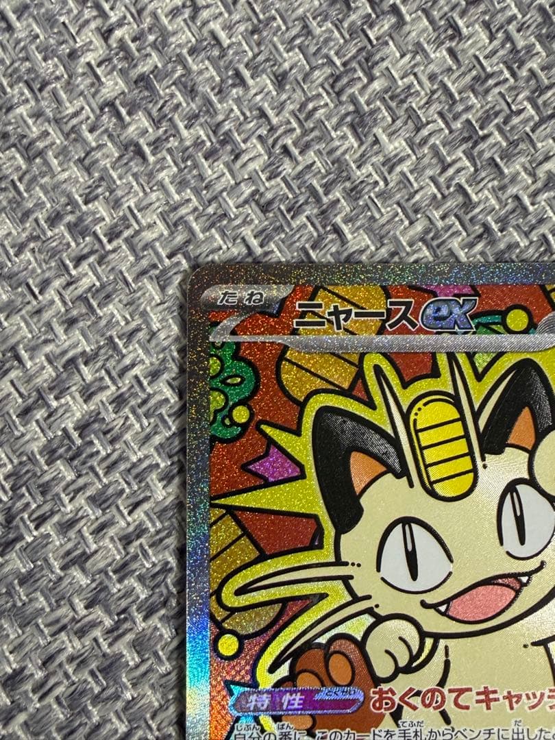 ニャースex 114/080 SAR ムニキスゼロ - メルカリ