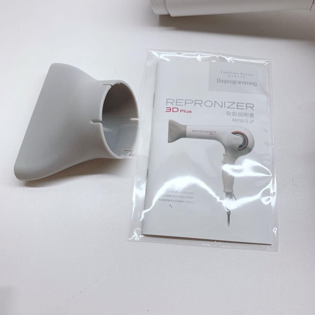 《ほぼ未使用》 リュミエリーナ レプロナイザー 3Dplus 3D plus