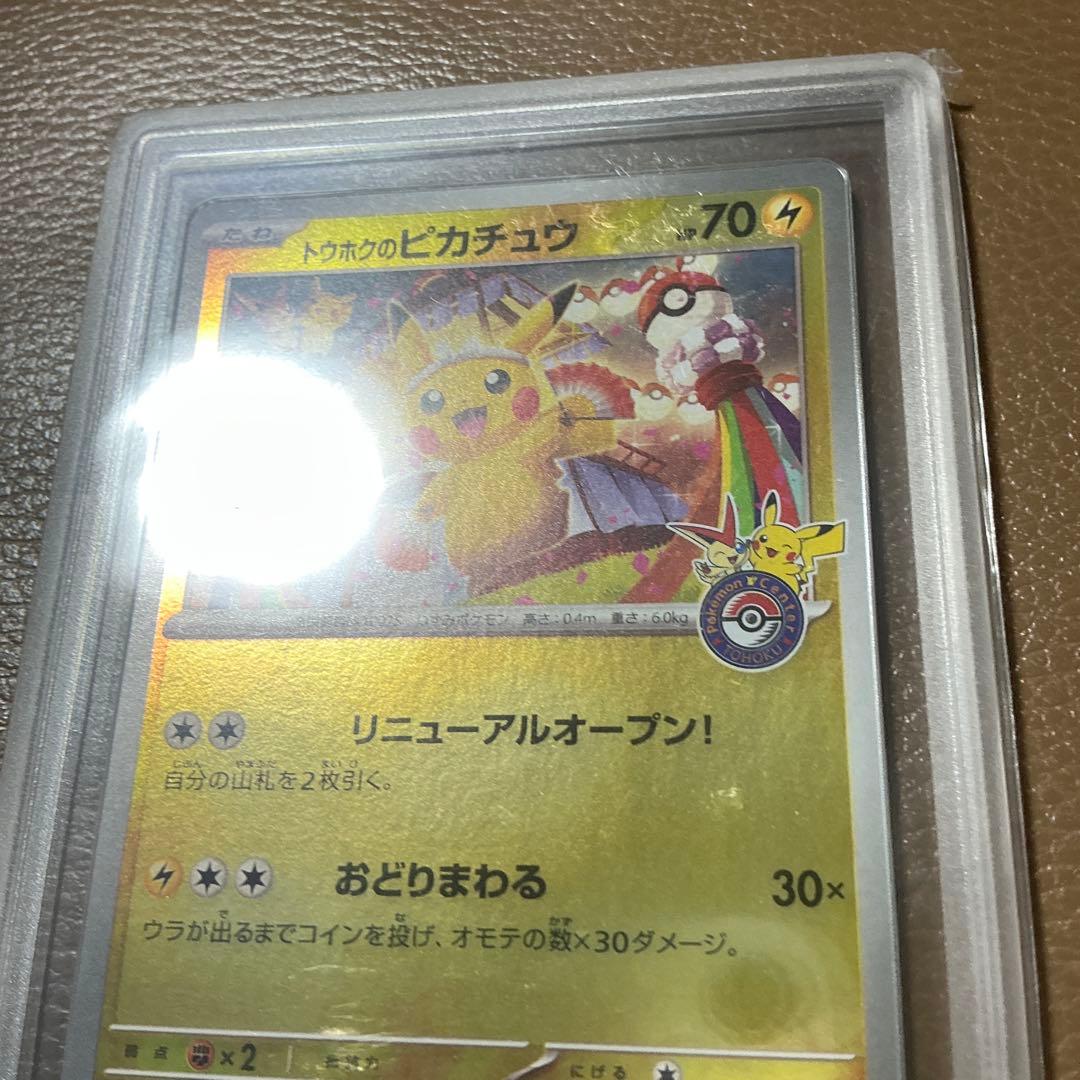ポケモンカード　PSA10相当　Gemix10トウホクのピカチュウ　プロモ