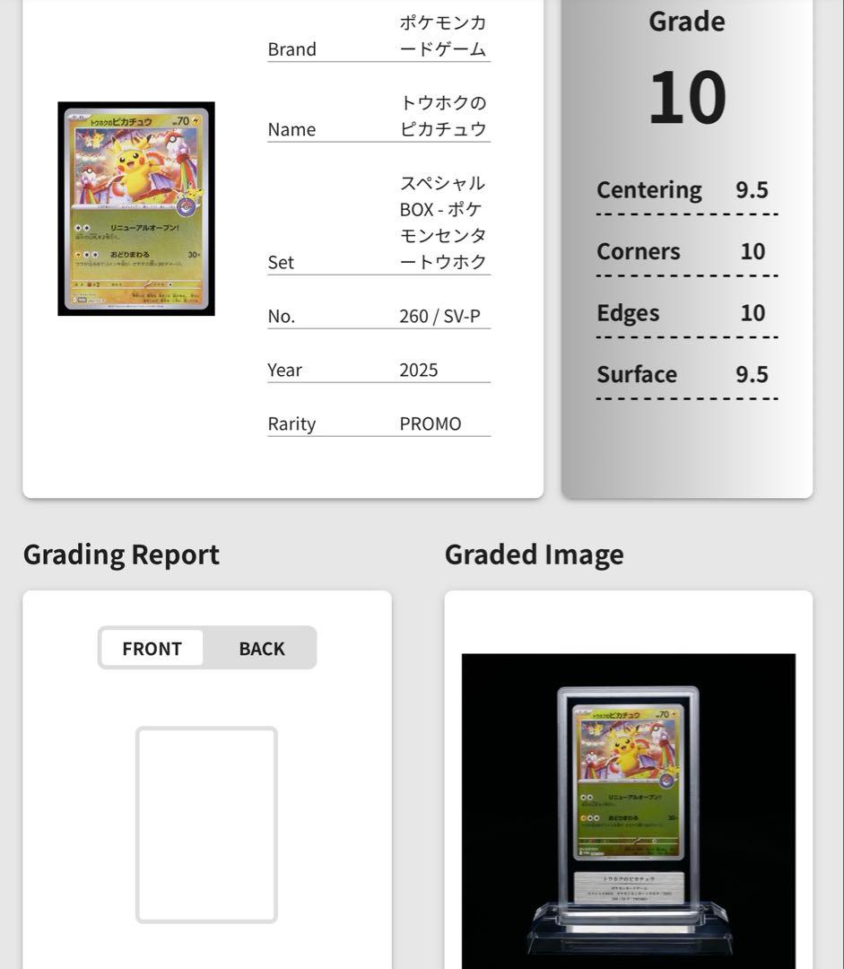 ポケモンカード　PSA10相当　Gemix10トウホクのピカチュウ　プロモ