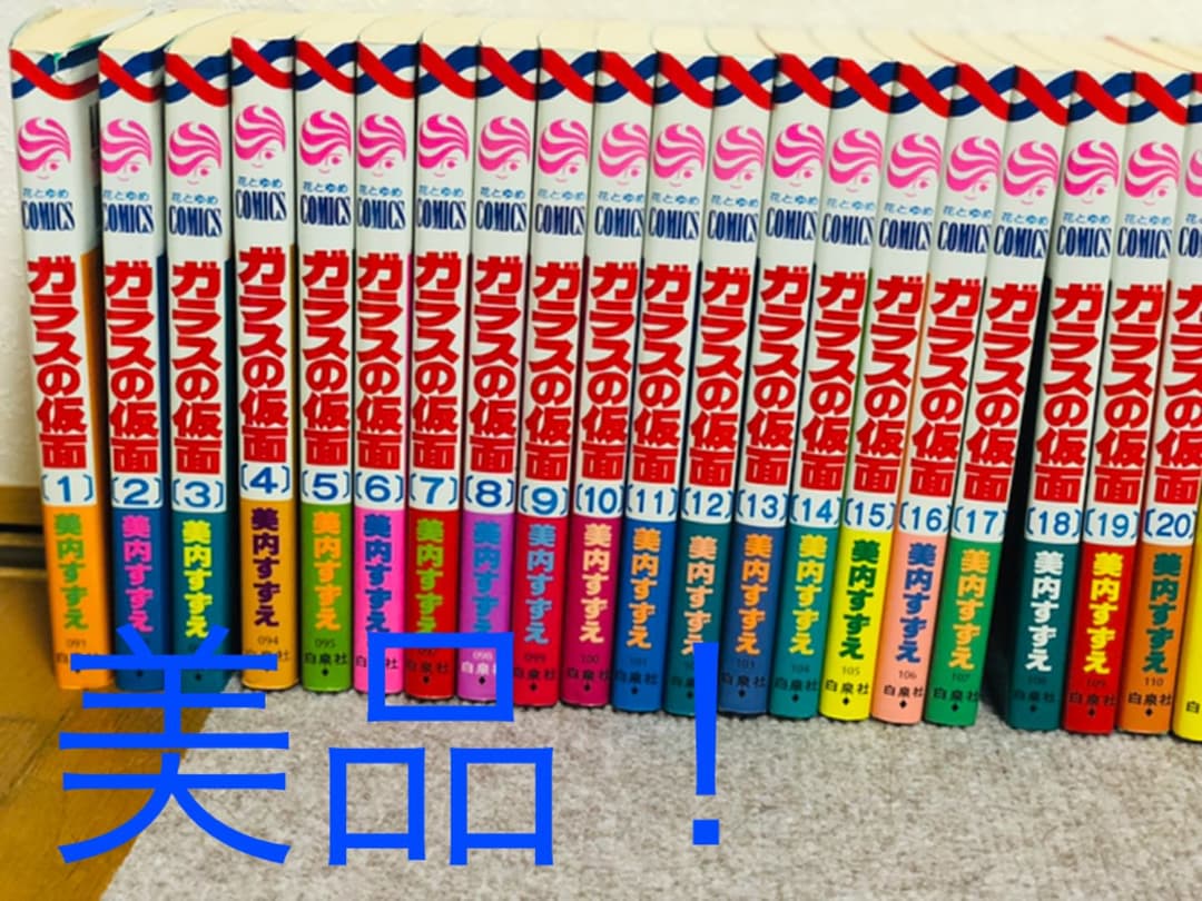 販売 ガラスの仮面 全巻 Amazon.co.jp: ガラスの仮面 1~49巻セット (