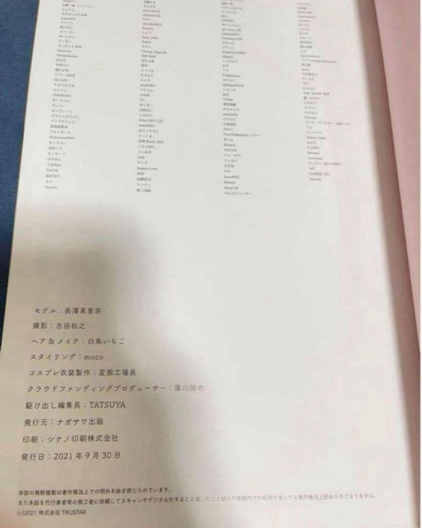 長澤茉里奈　直筆サイン写真集　『合法。』　クラウドファンディング限定