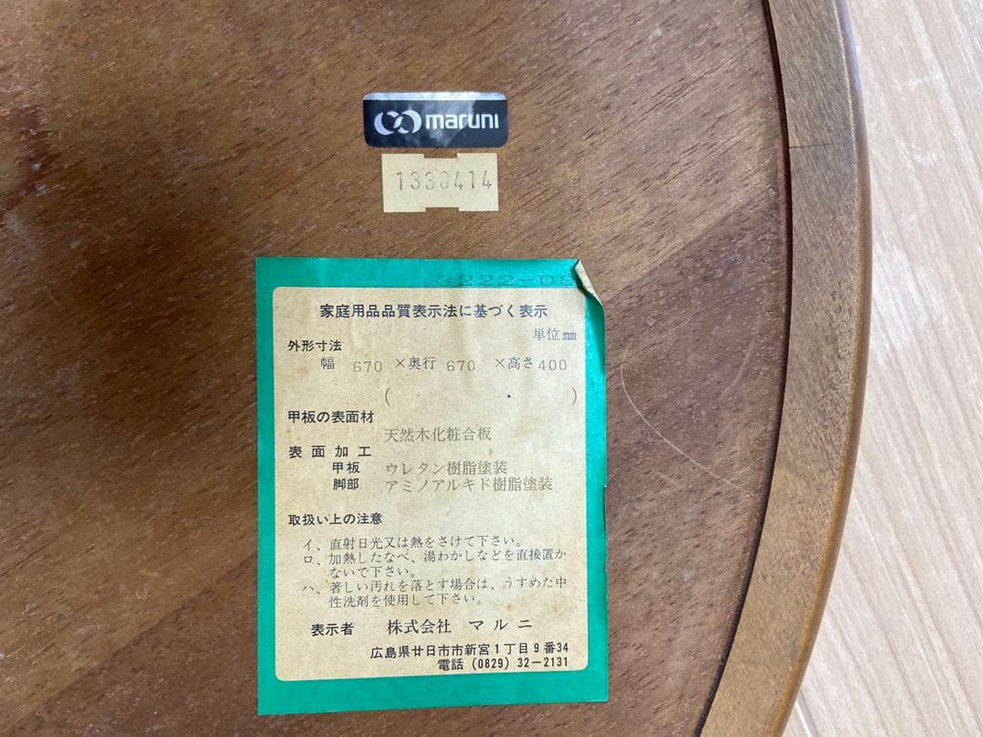 maruni マルニ木工 ちゃぶ台 ガラス 座卓 丸テーブル 卓 サイド