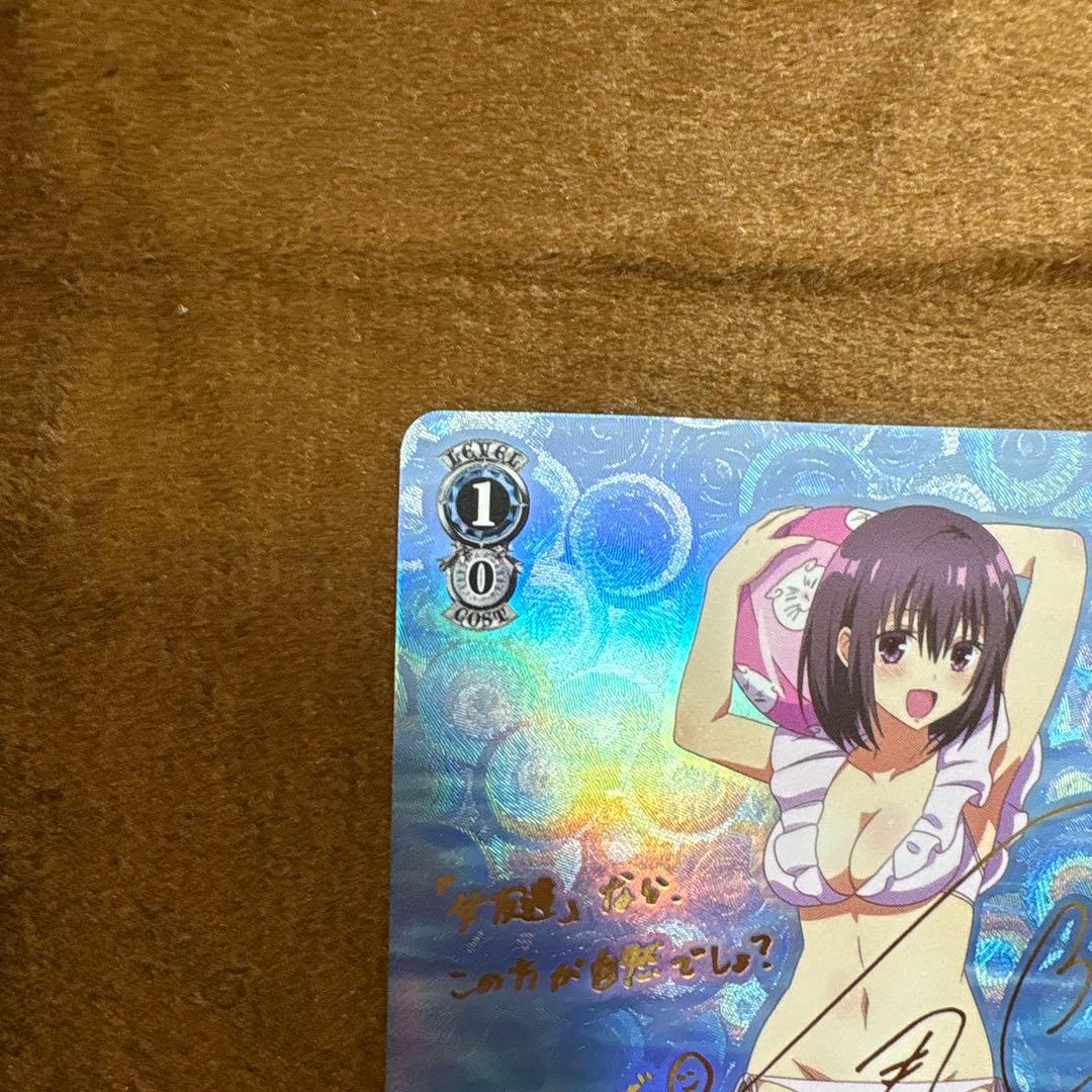 【美品】ヴァイスシュヴァルツ　常夏のひととき　すずSPサイン