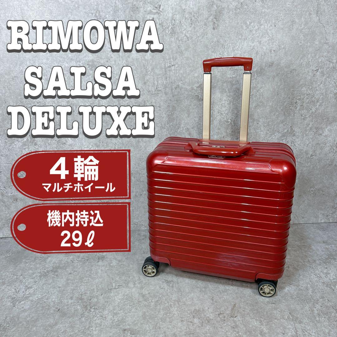 希少】リモワ RIMOWA サルサ デラックス 赤 4輪 SALSA 29L