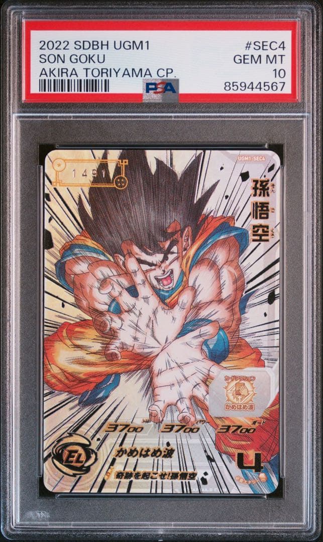 ugm1-sec4 孫悟空 シリアル悟空 PSA10 PSA10 孫悟空 UGM1-SEC4