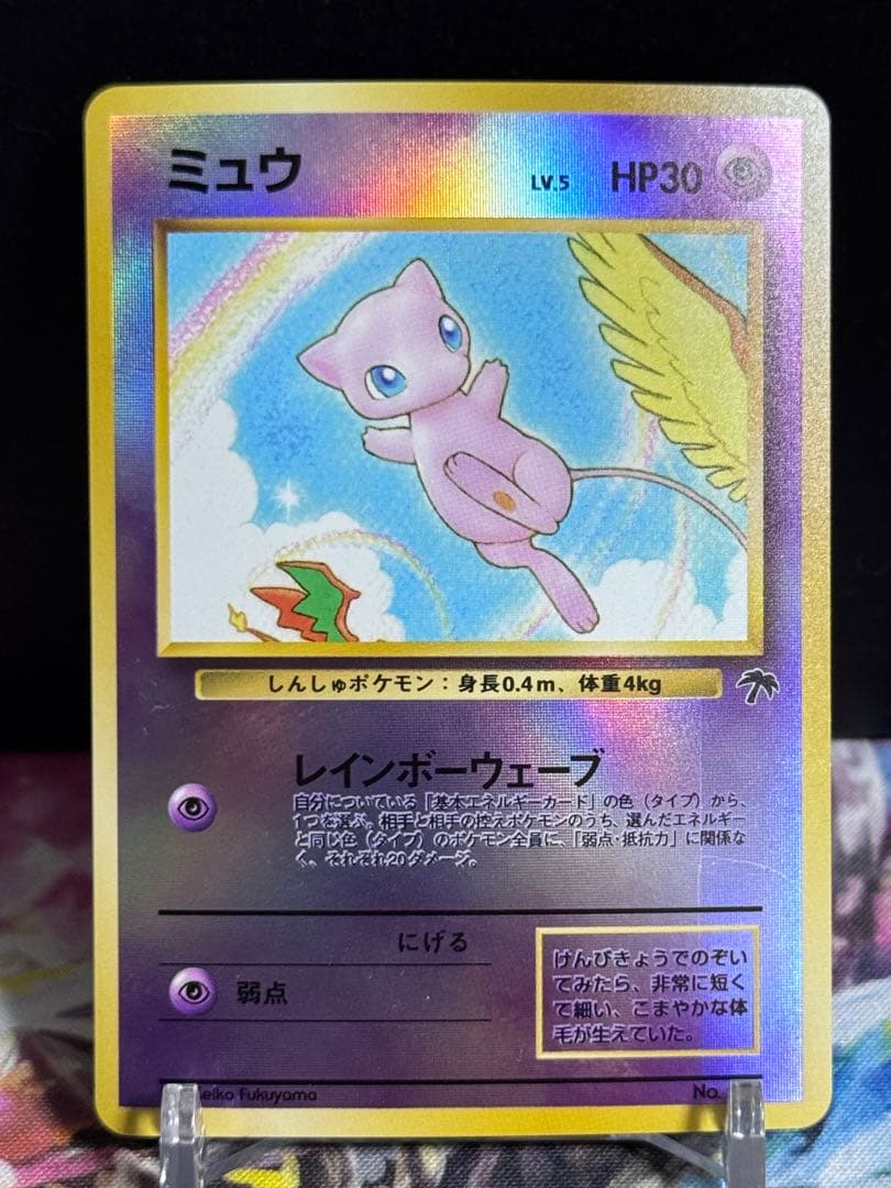 ポケモンカード ミュウ サザンアイランド 旧裏 - メルカリ