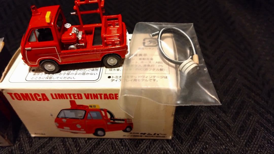 トミカリミテッドヴィンテージ スバルサンバーポンプ車 3台セット