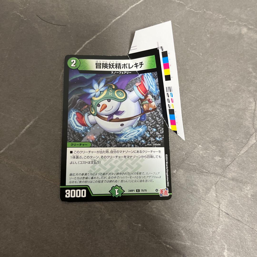 デュエマ 冒険妖精ポレキチ エラーカード ミスプリ カットミス