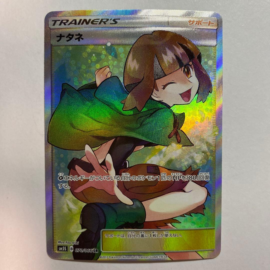 ナタネ SR SM5S ウルトラサン 070/066 - メルカリ