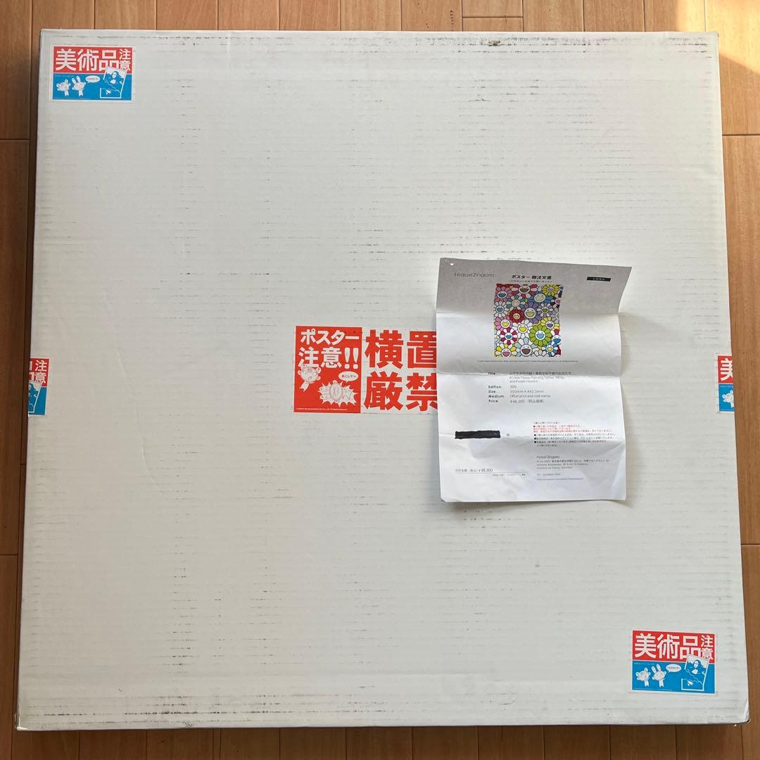 小さなお花の絵：黄色や白や紫のお花たち 村上隆 サイン入りポスター 限定300枚 村上隆 | 小さなお花の絵：黄色や白や紫のお花たち