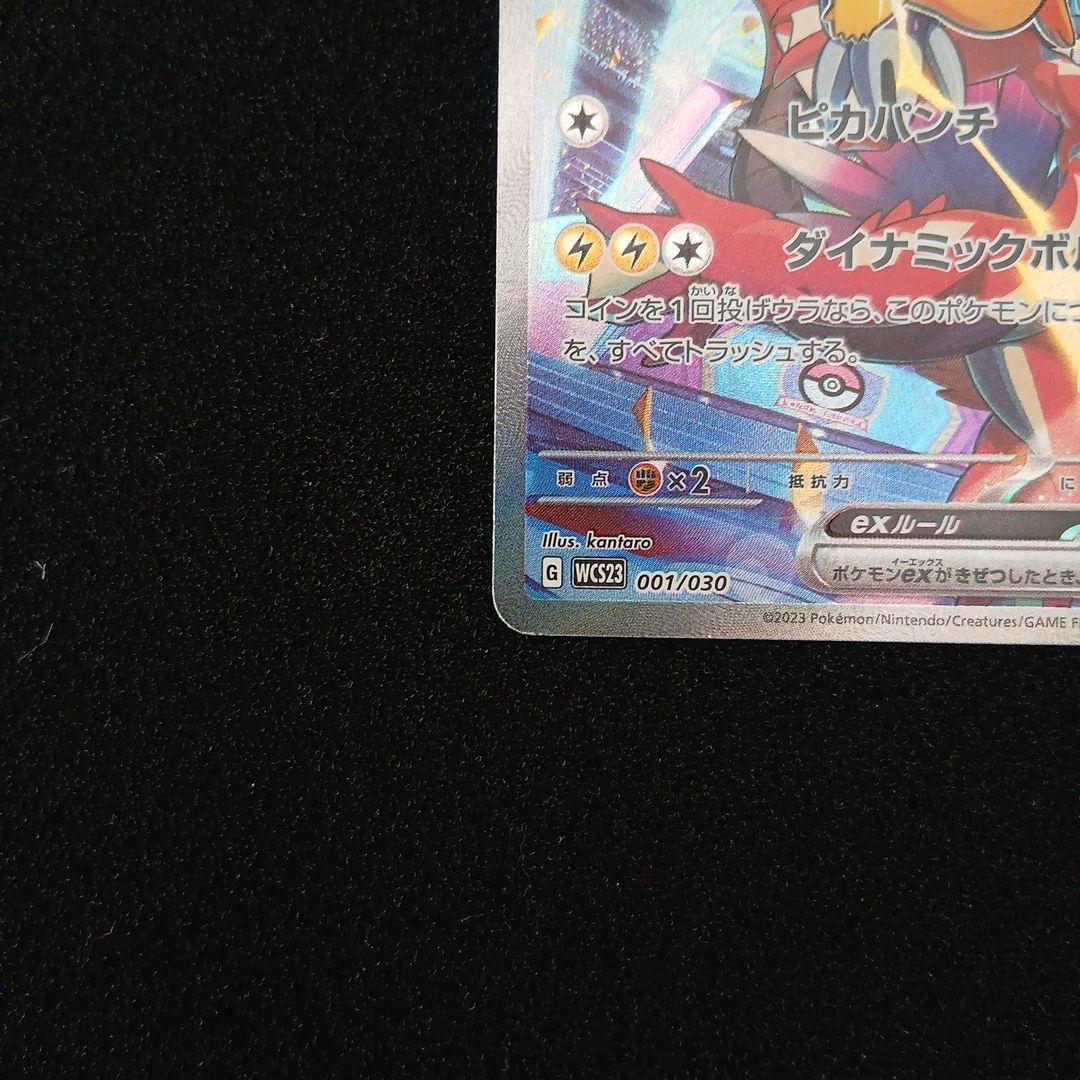 ピカチュウex WCS　ポケモンワールドチャンピオンシップス2023横浜記念