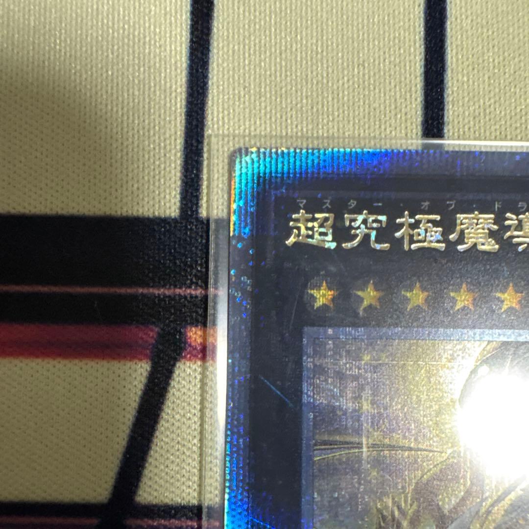 超究極魔導竜王　マスター・オブ・ドラゴンロード