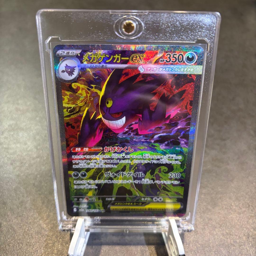 【美品　即日配送】 メガゲンガーex SAR