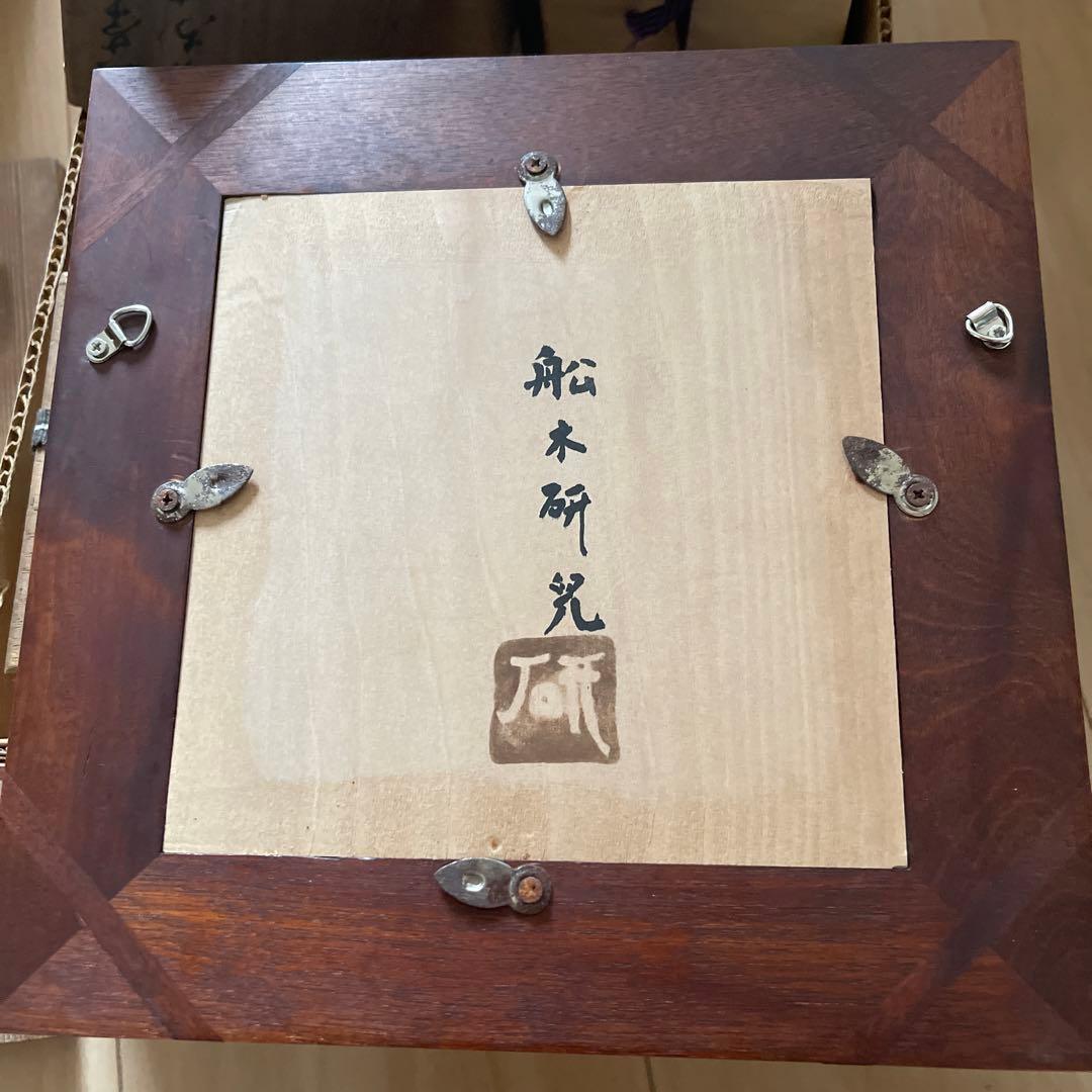 船木研児 スリップウェア 河童図 陶板 額装