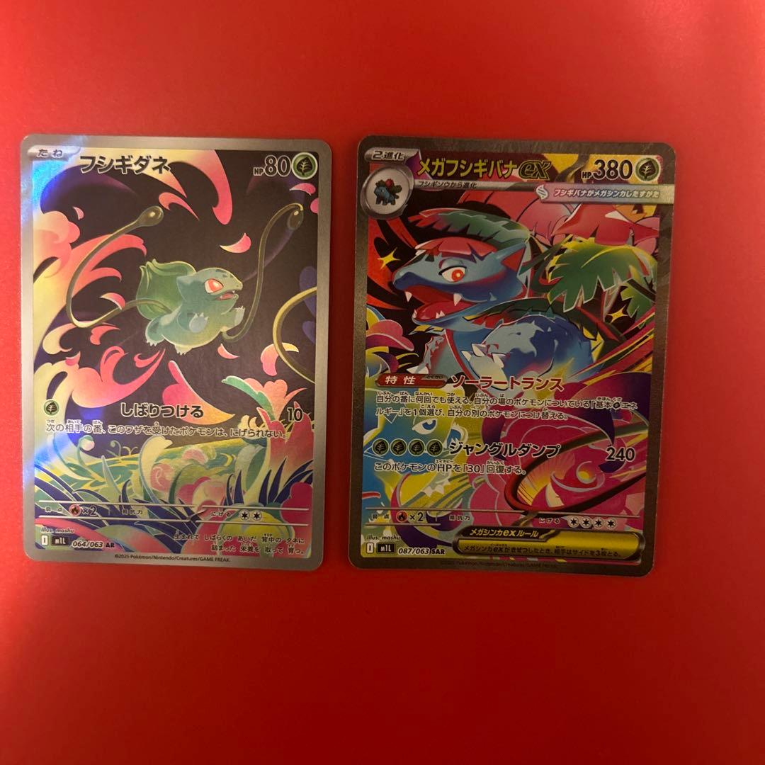 メガブレイブ メガフシギバナex sar フシギダネ フシギソウar メガ