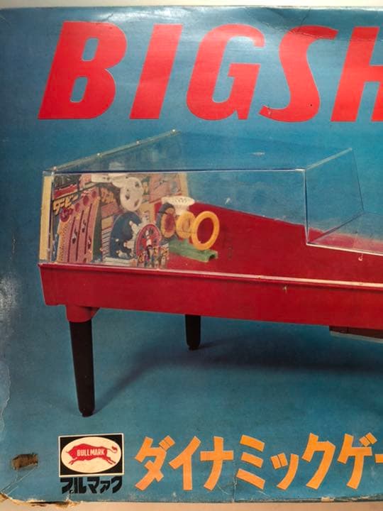 ブルマァク 電動射的 ビッグショット 1970年代当時物