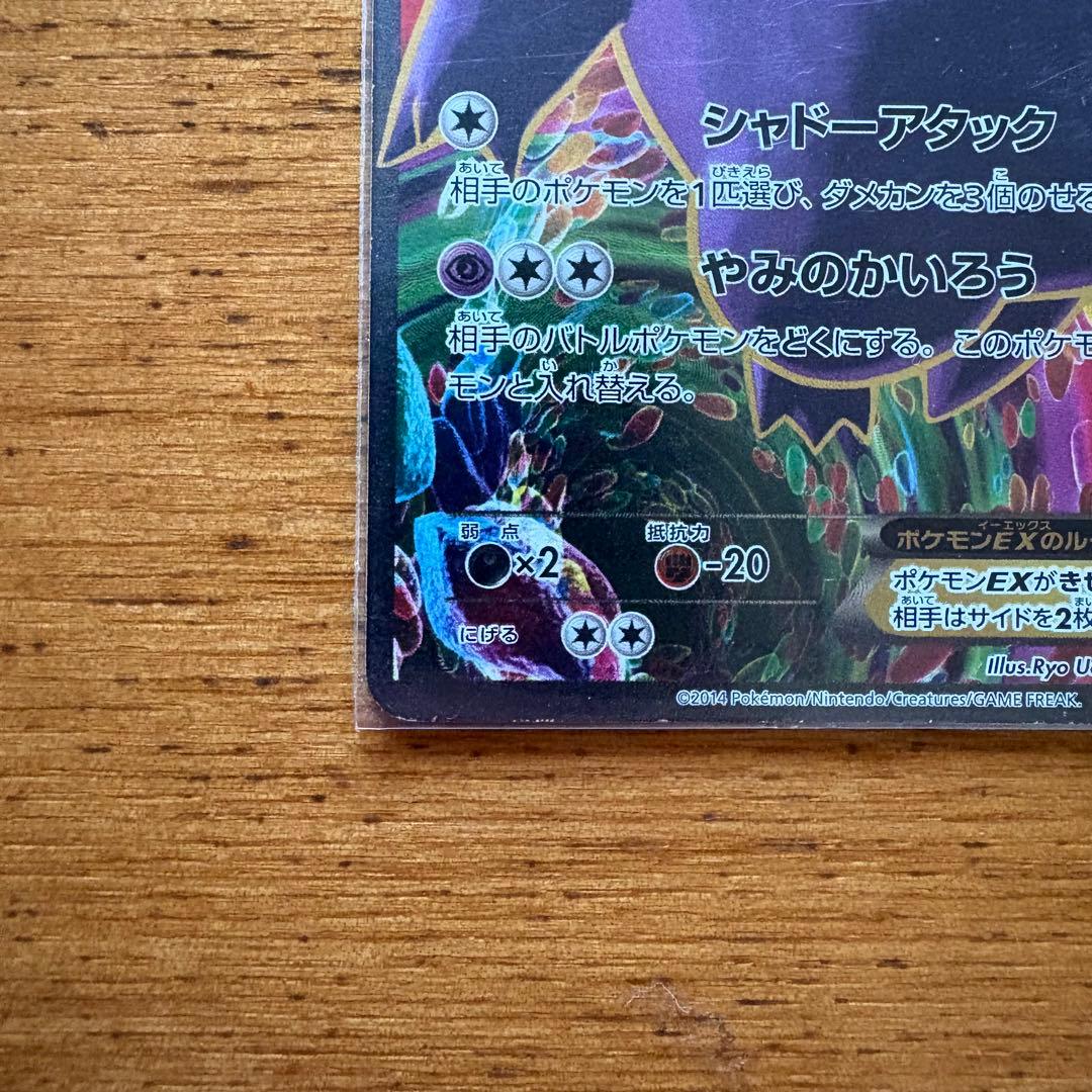 ゲンガーEX SR XY4 ファントムゲート 090/088