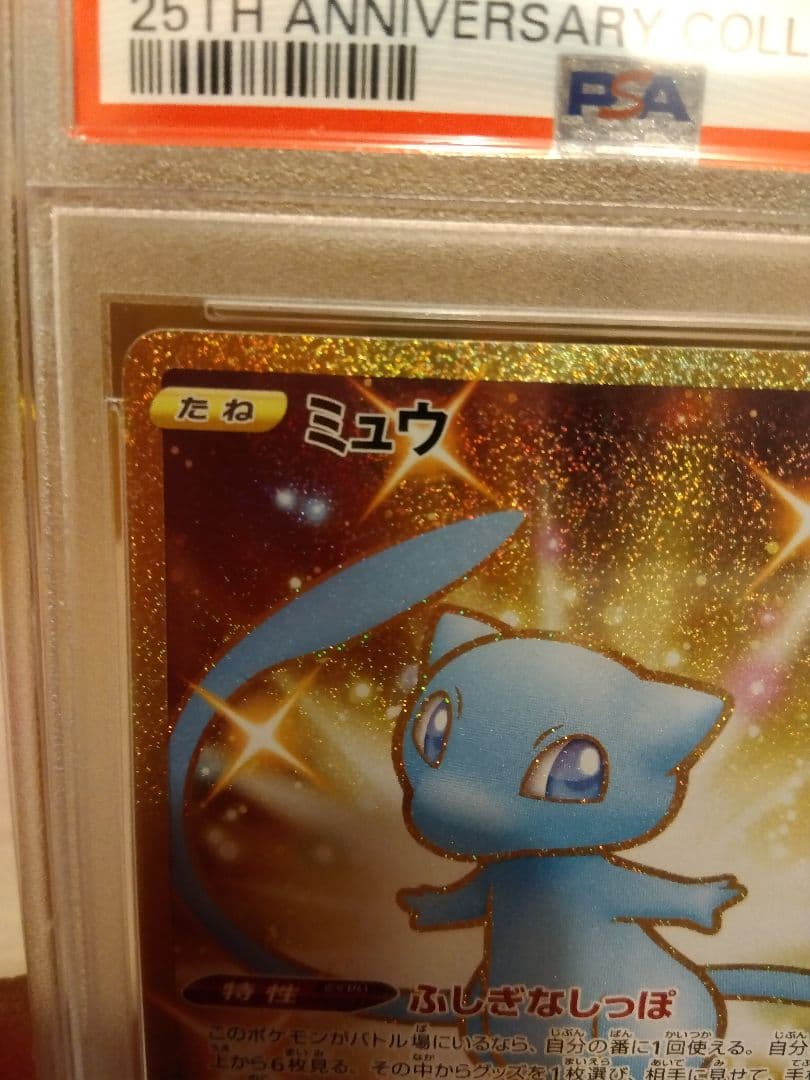 ポケモンカード　ミュウ ur 25th PSA10