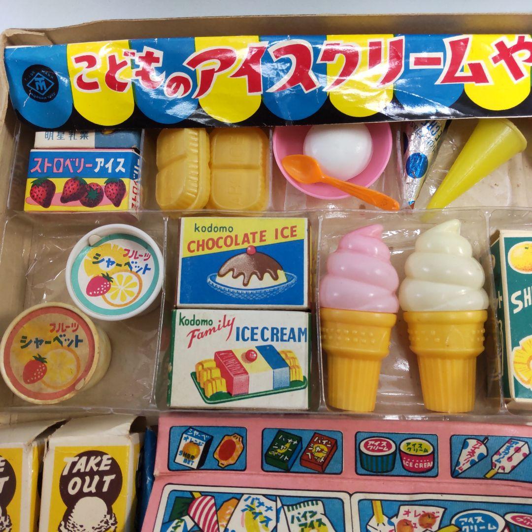 昭和レトロ 増田屋 マスダヤ こどものアイスクリームやさん ごっこ
