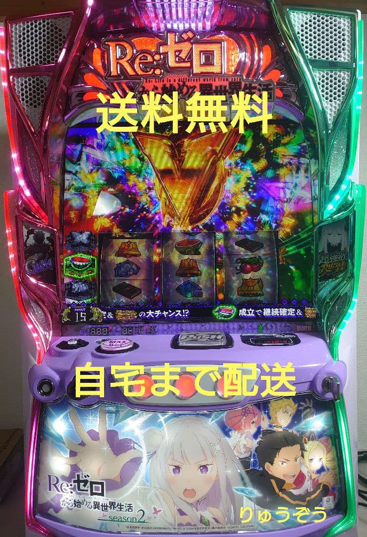 リゼロ2 スマスロ スロット 実機