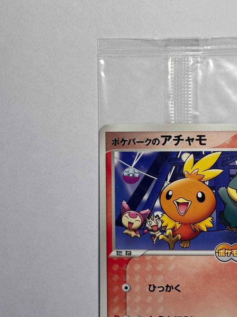 未開封 ポケパークのアチャモ ポケモンカード - メルカリ