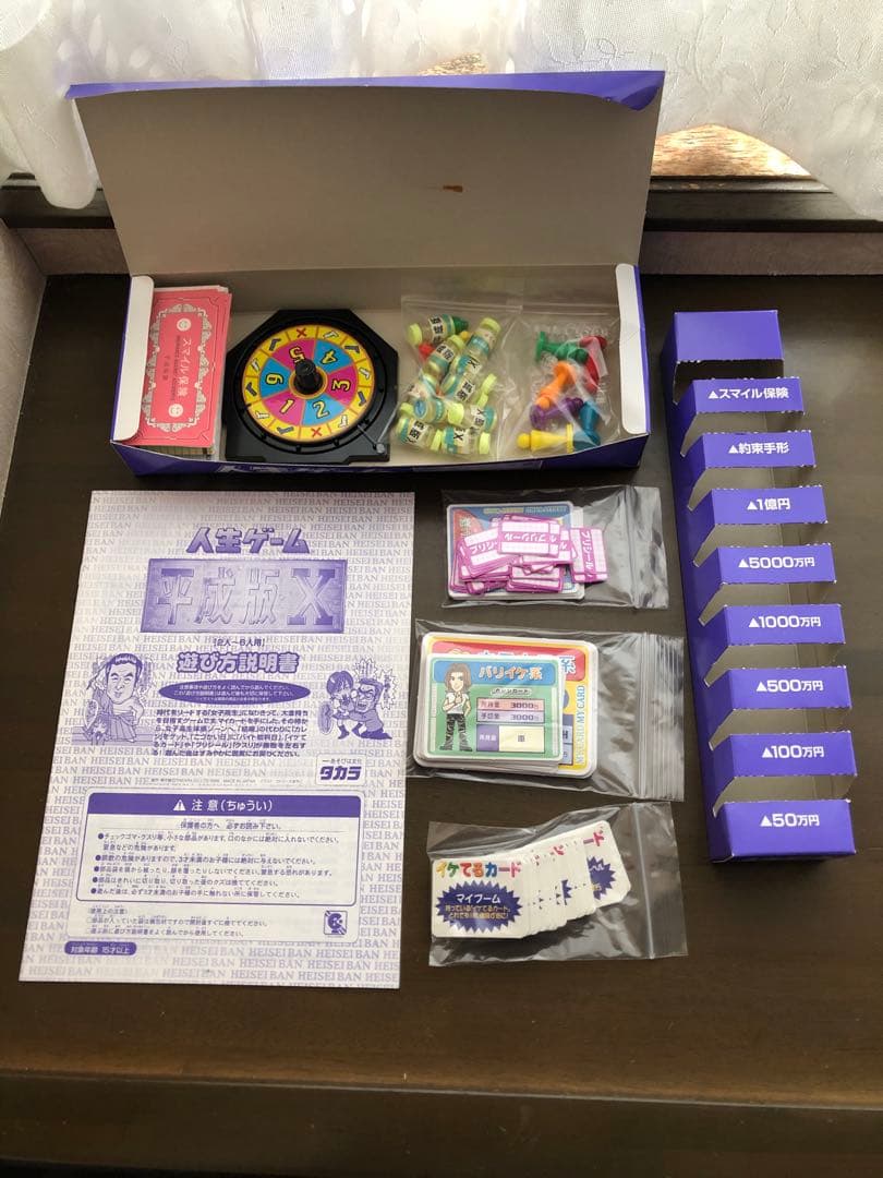 人生ゲーム７品 ！！！！！！！