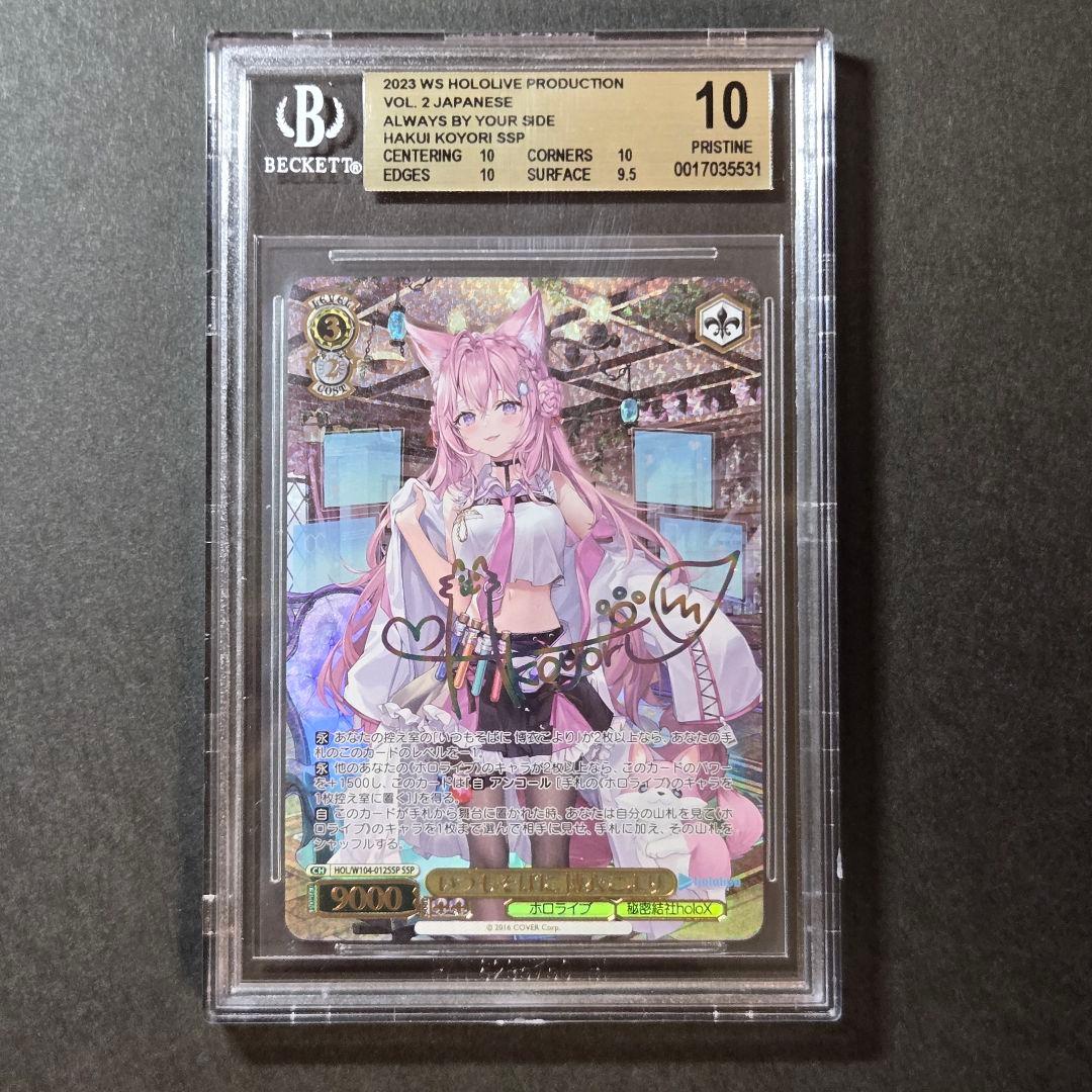 SSP いつもそばに 博衣こより(サイン入り) BGS10 最高の品質の