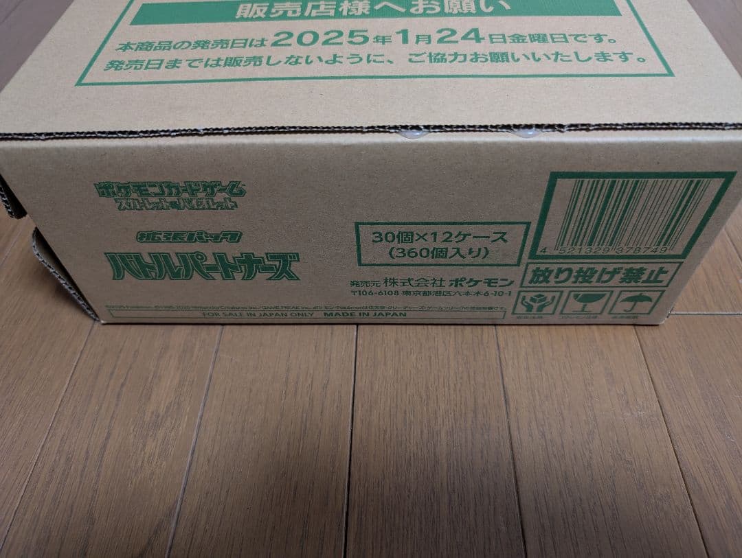 バトルパートナーズ　カートン　初版