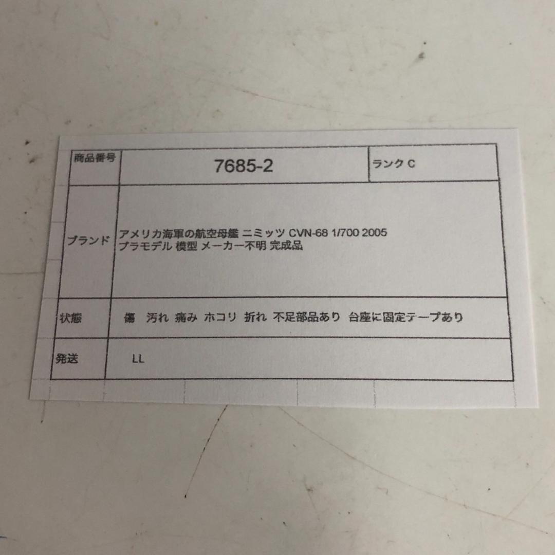アメリカ海軍 航空母艦 ニミッツ CVN-68 1/700 2005