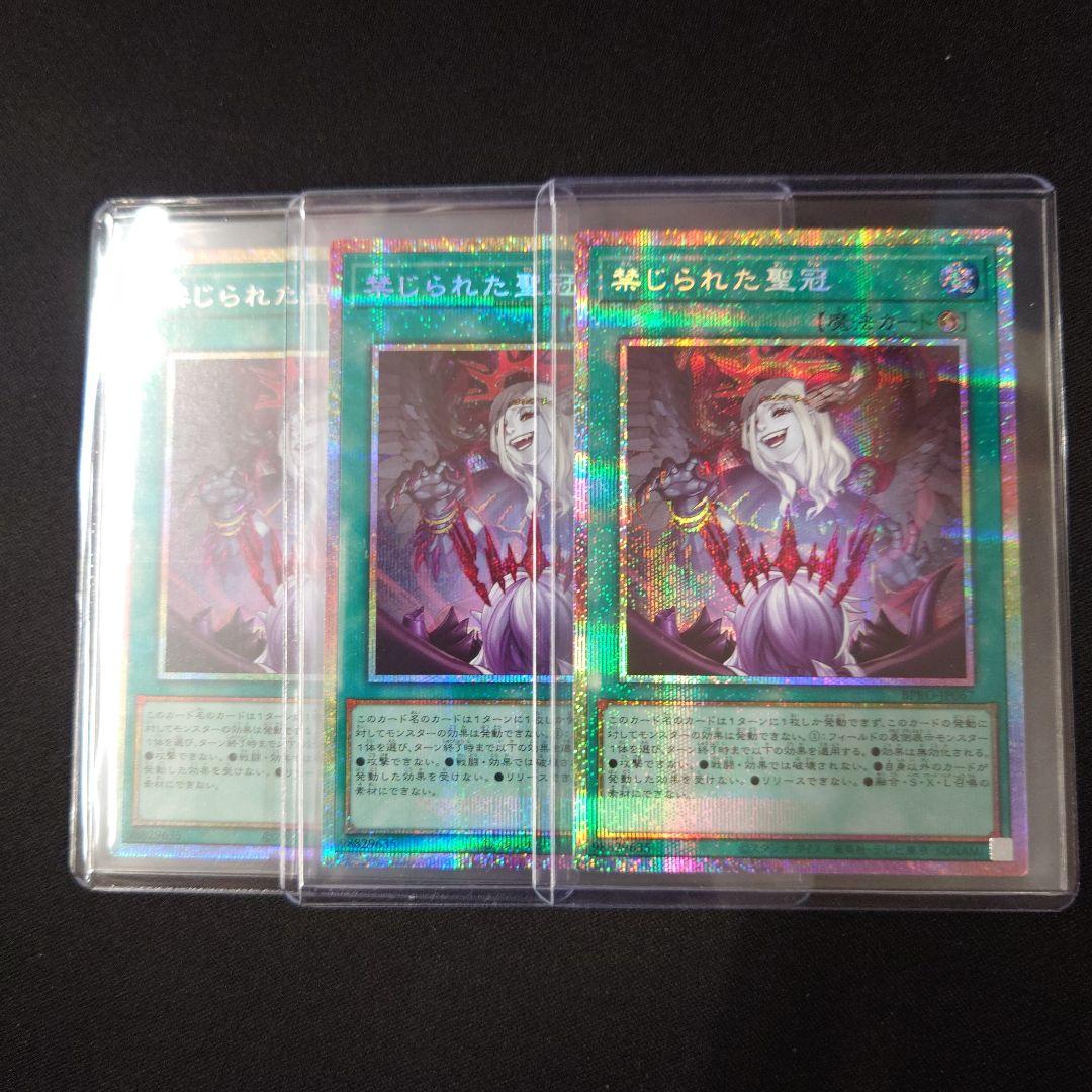 遊戯王 禁じられた聖冠 プリズマ 3枚 バーストプロトコル プリシク