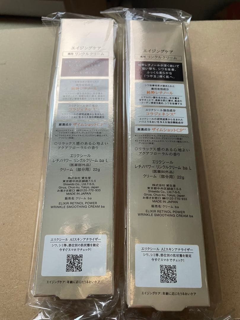 ELIXIR エリクシール レチノパワー リンクルクリーム ｂａ Ｌ22g 2本