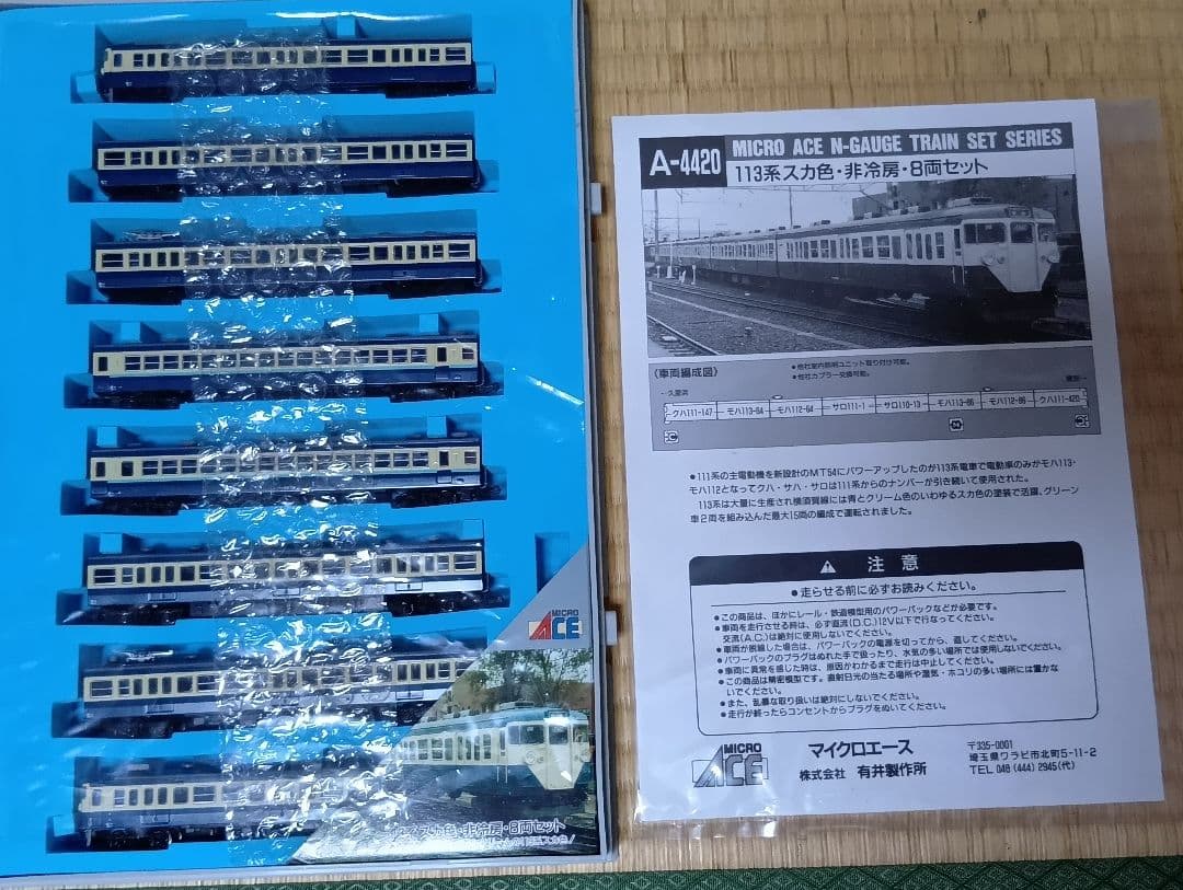 マイクロエース A-4420 113系スカ色・非冷房・8両セット